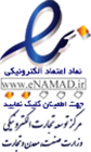نماد اعتماد الکترونیکی