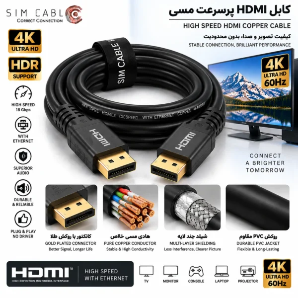 کابل HDMI پرسرعت مسی