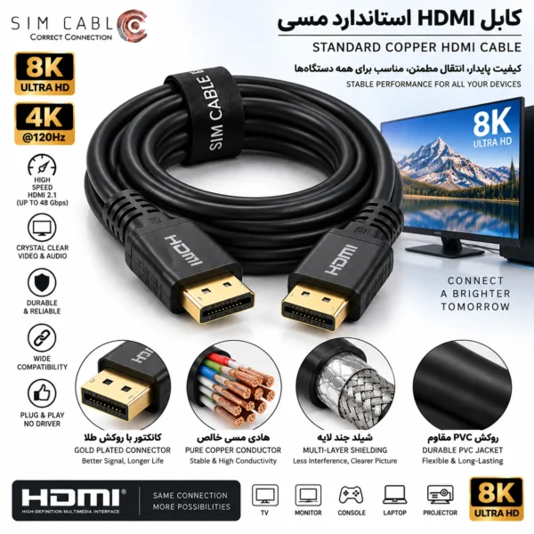 کابل HDMI استاندارد مسی