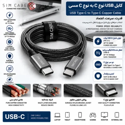 کابل USB نوع C به نوع C مسی