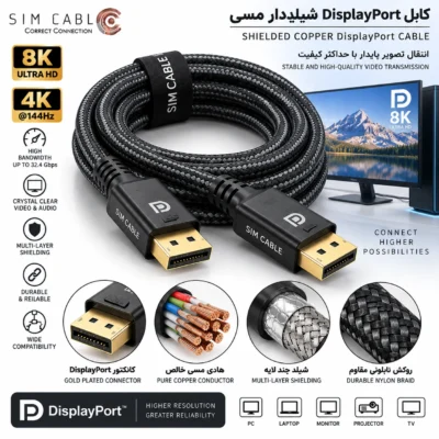 کابل DisplayPort شیلددار مسی