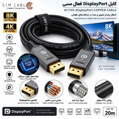 کابل DisplayPort فعال مسی
